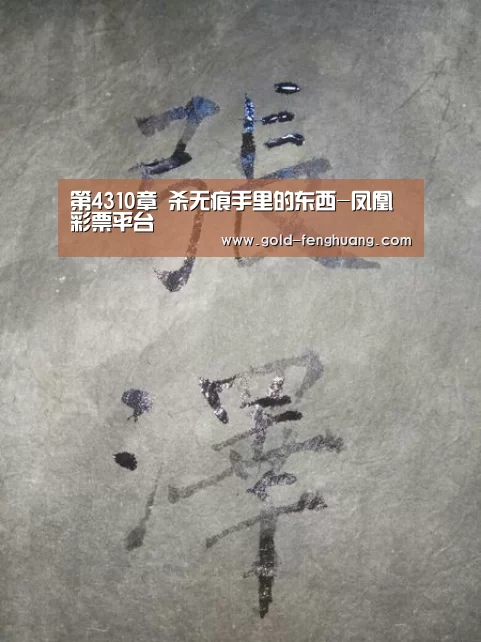 凤凰彩票平台